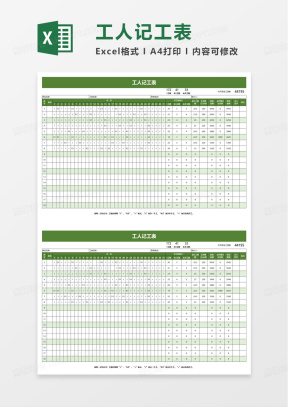 工时Excel表格模板_工时Excel表格模板下载_熊猫办公