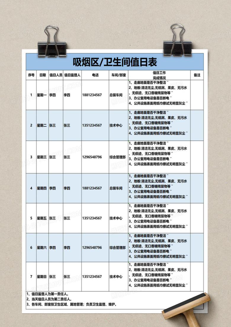 卫生间值日表Excel模板下载_熊猫办公