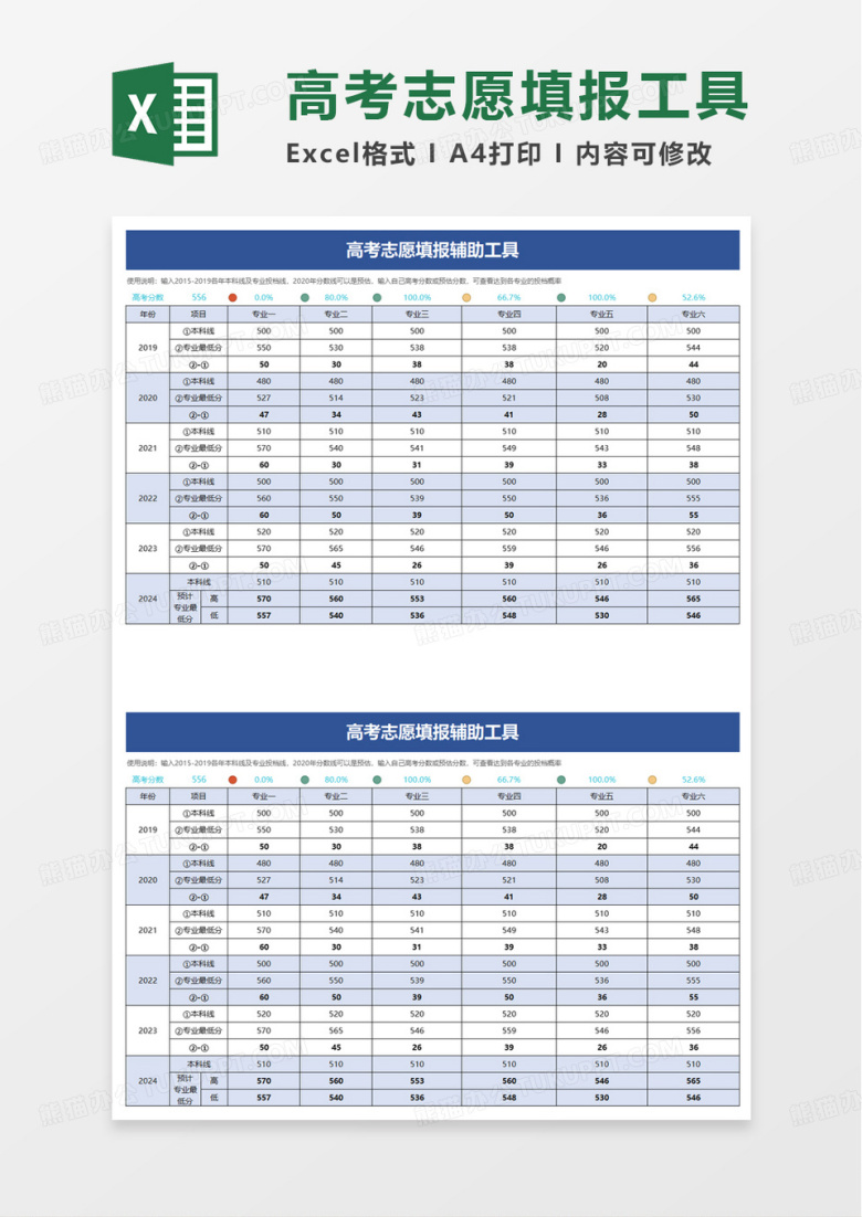 通用实用高考志愿填报辅助工具excel模板
