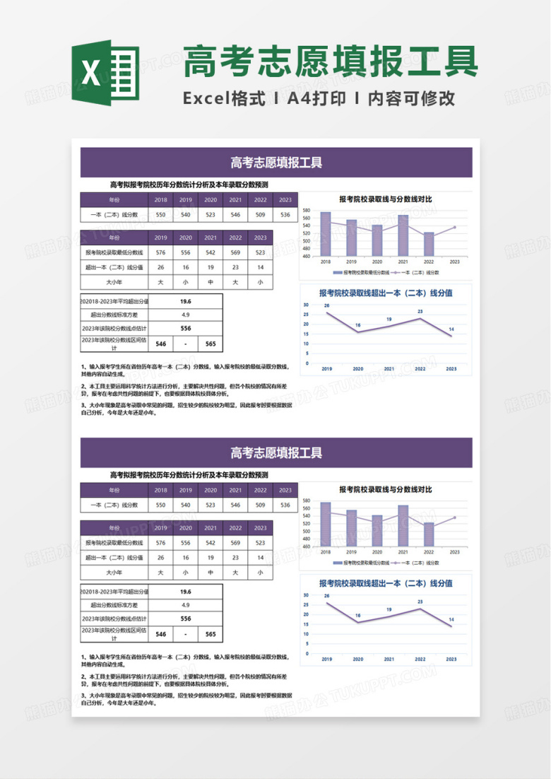 高考志愿填报工具excel模板