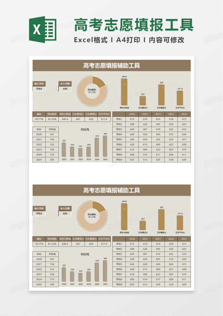 简洁高考志愿填报辅助工具excel模板