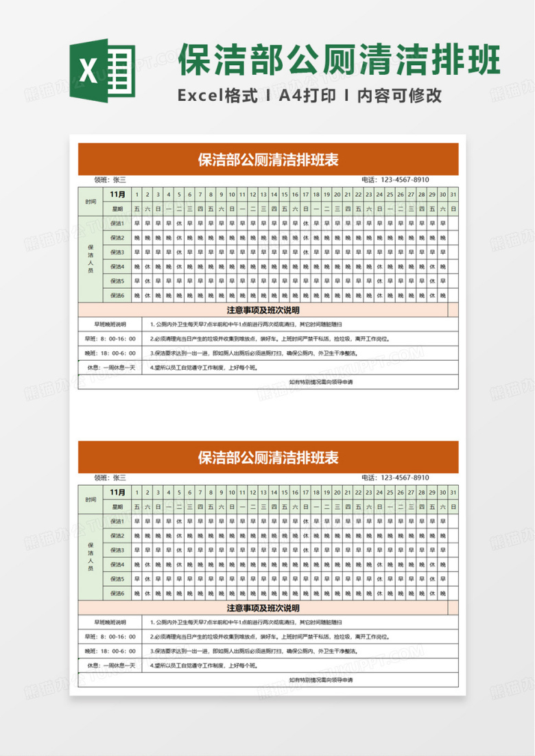 保洁部公厕清洁排班表excel模板