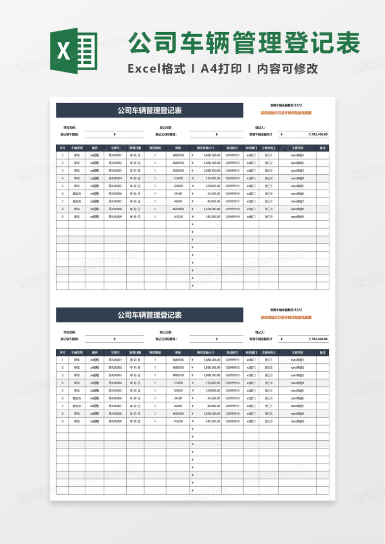 公司车辆管理登记表excel模板