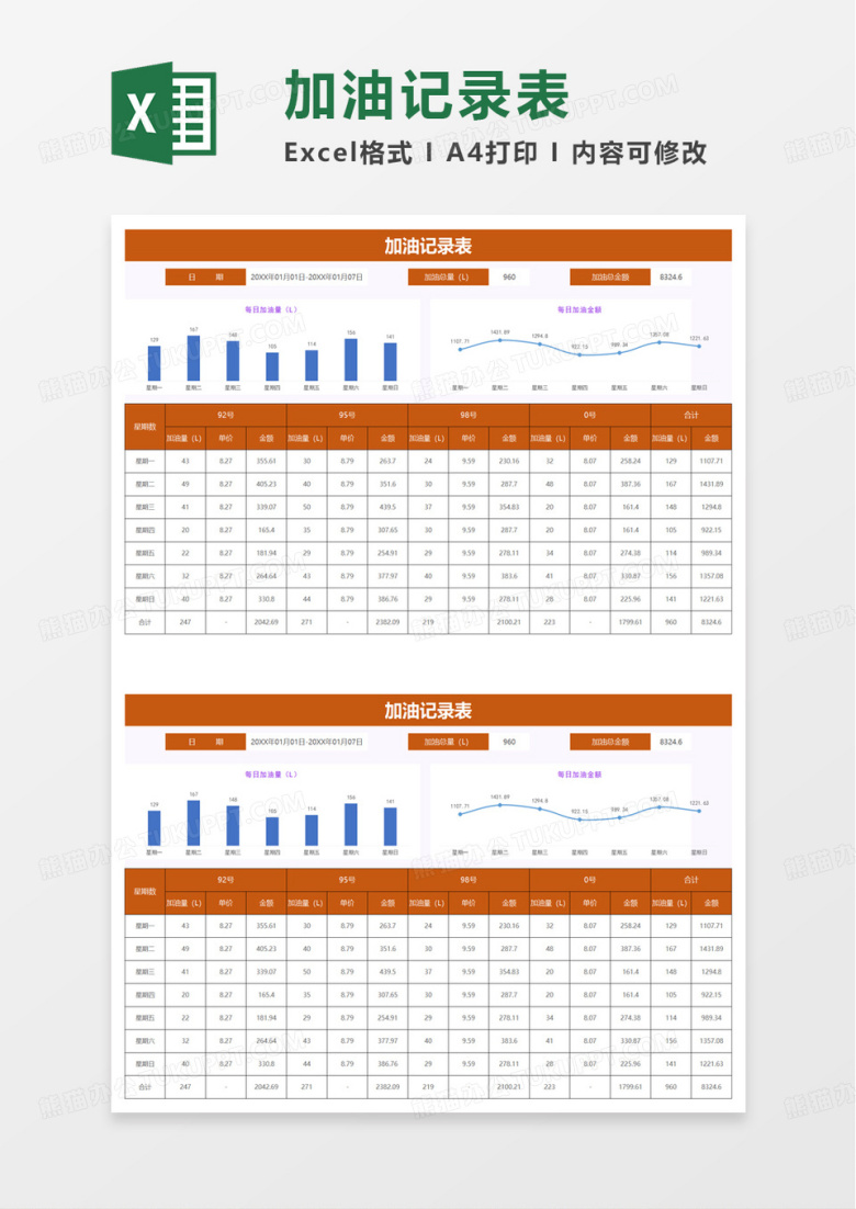 加油记录表excel模板