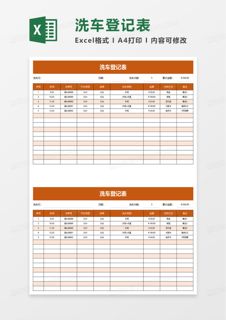 洗车登记表excel模版
