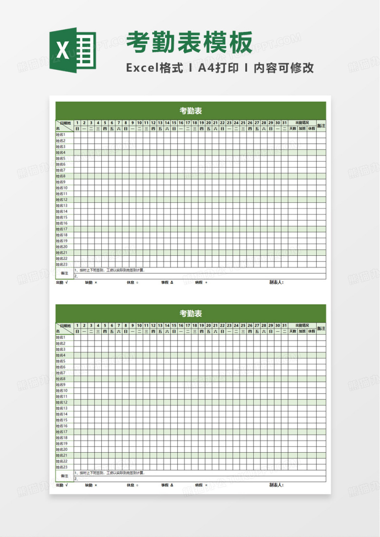 简单考勤签到表excel模板