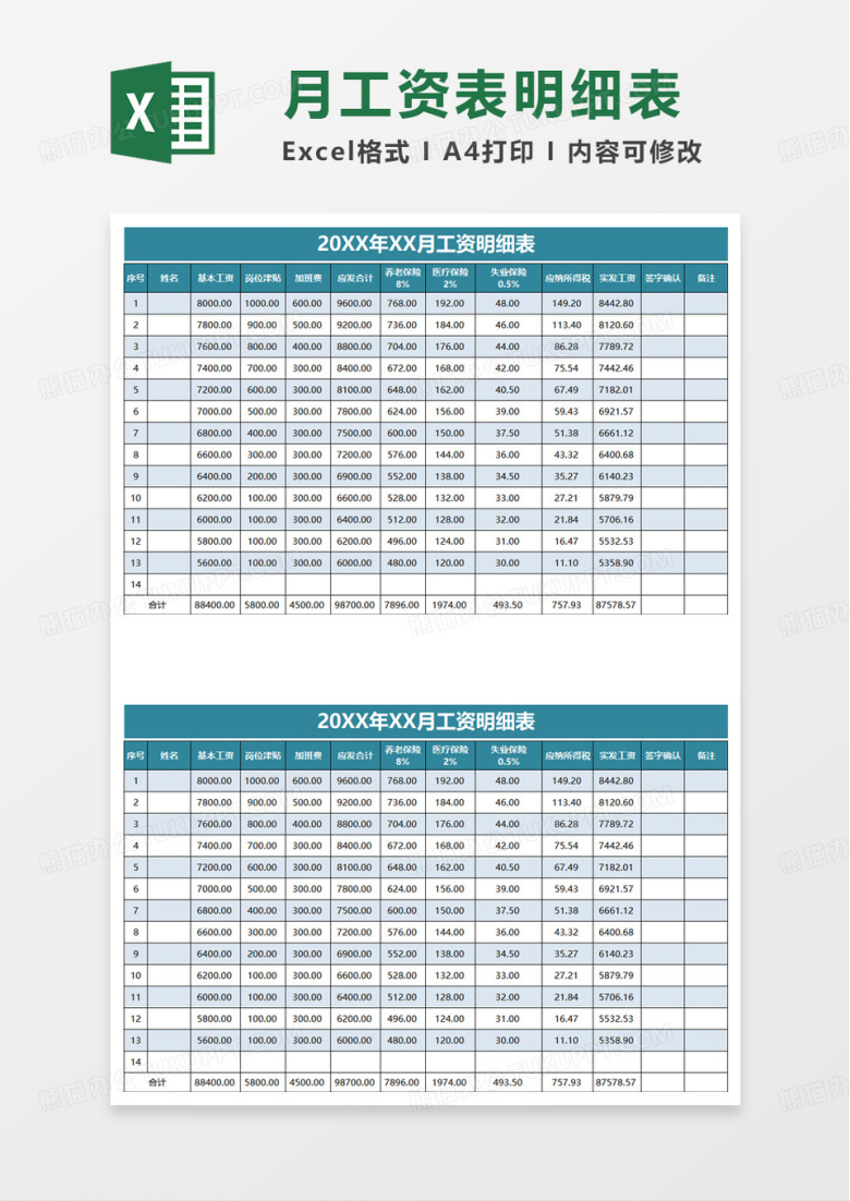 简洁员工工资表个税自动计算excel模板