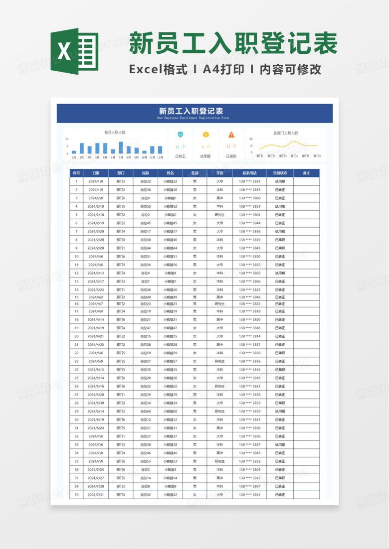 简洁新员工入职登记表excel模板