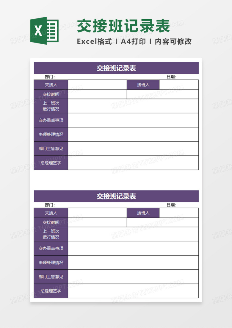 交接班情况记录表excel模板