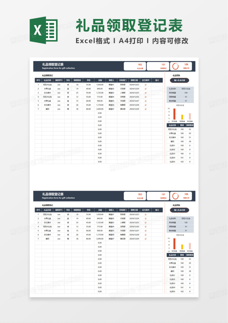 简洁通用礼品领取登记表excel模板