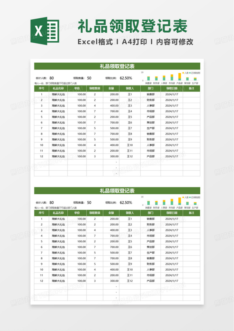 简洁礼品领取登记表excel模板