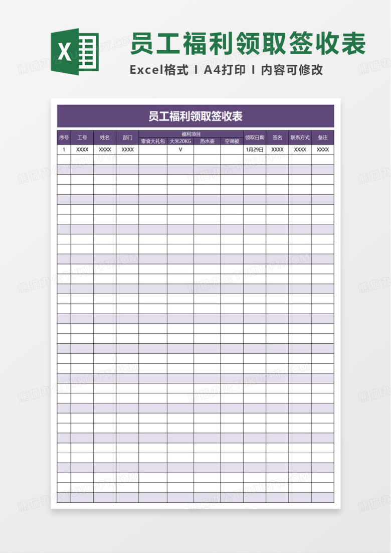 春节员工福利领取签收表excel模板