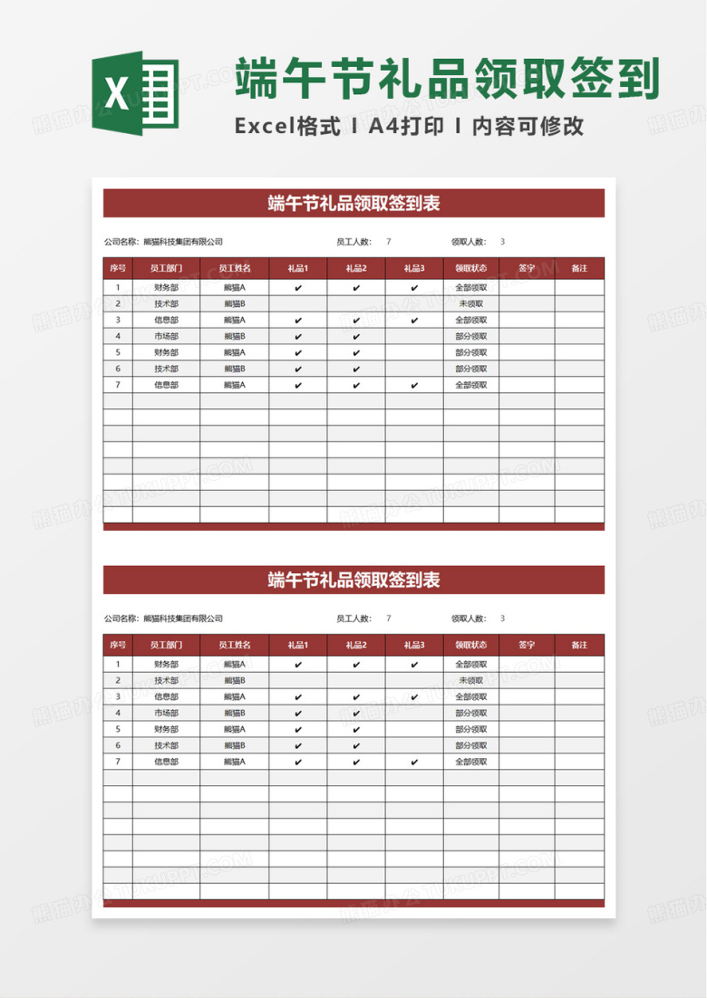 端午节礼品签到表excel模板