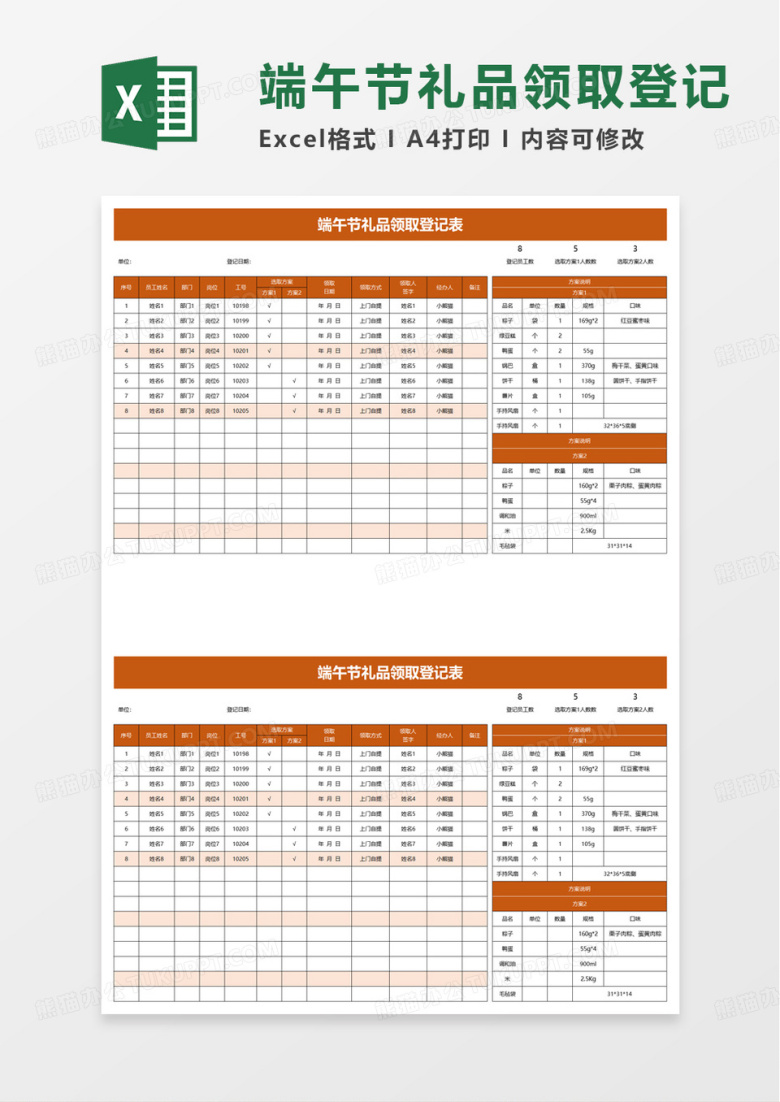 端午节礼品领取登记表excel模板