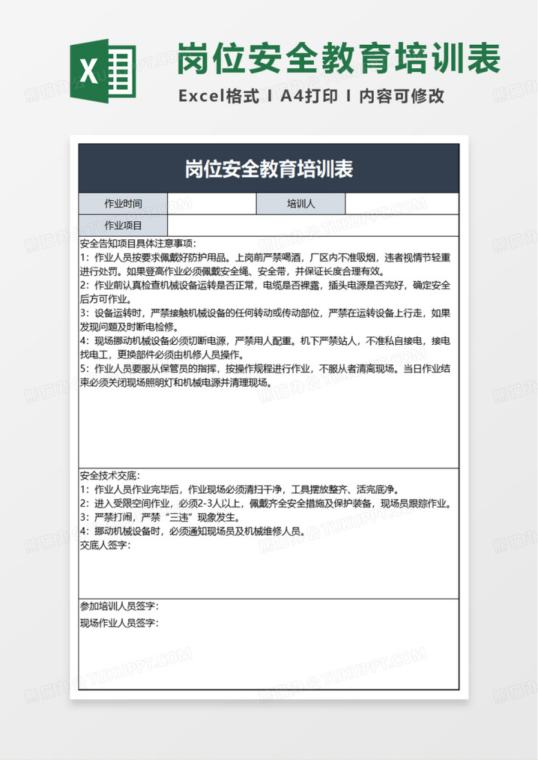 岗位安全教育培训表excel模版