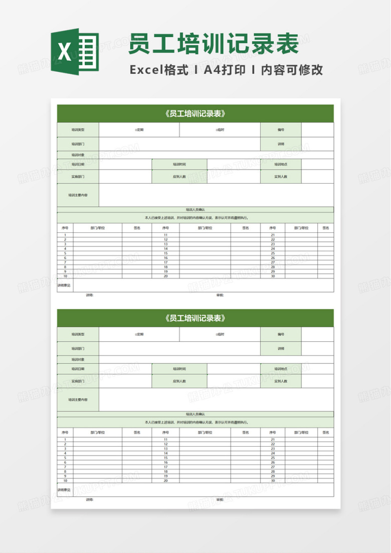 员工培训记录表excel模版