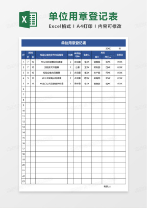 登记表Excel表格模板_登记表Excel表格模板下载_熊猫办公