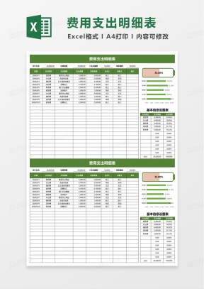 支出表Excel表格模板_支出表Excel表格模板下载_熊猫办公