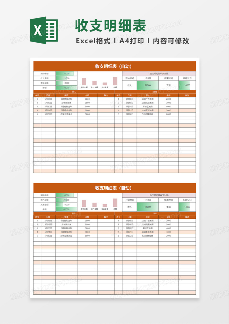 通用收支明细表excel模板