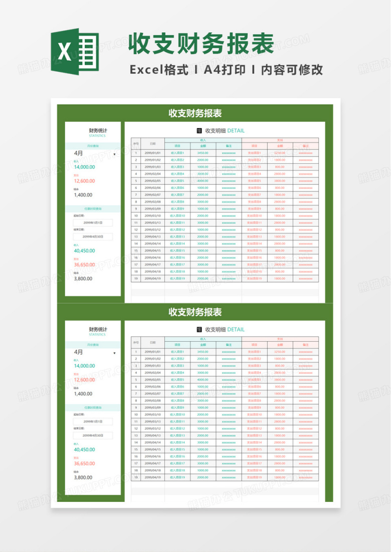 收入支出明细表记账表excel模板
