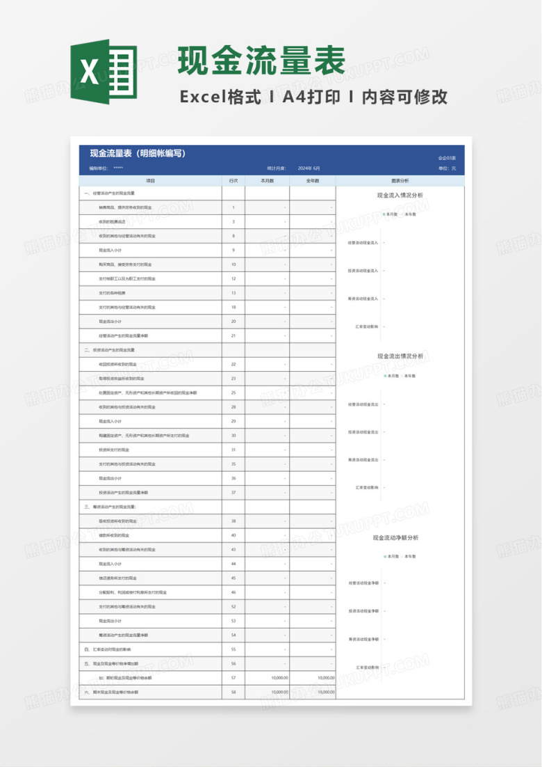 蓝色简洁现金流量表excel模板
