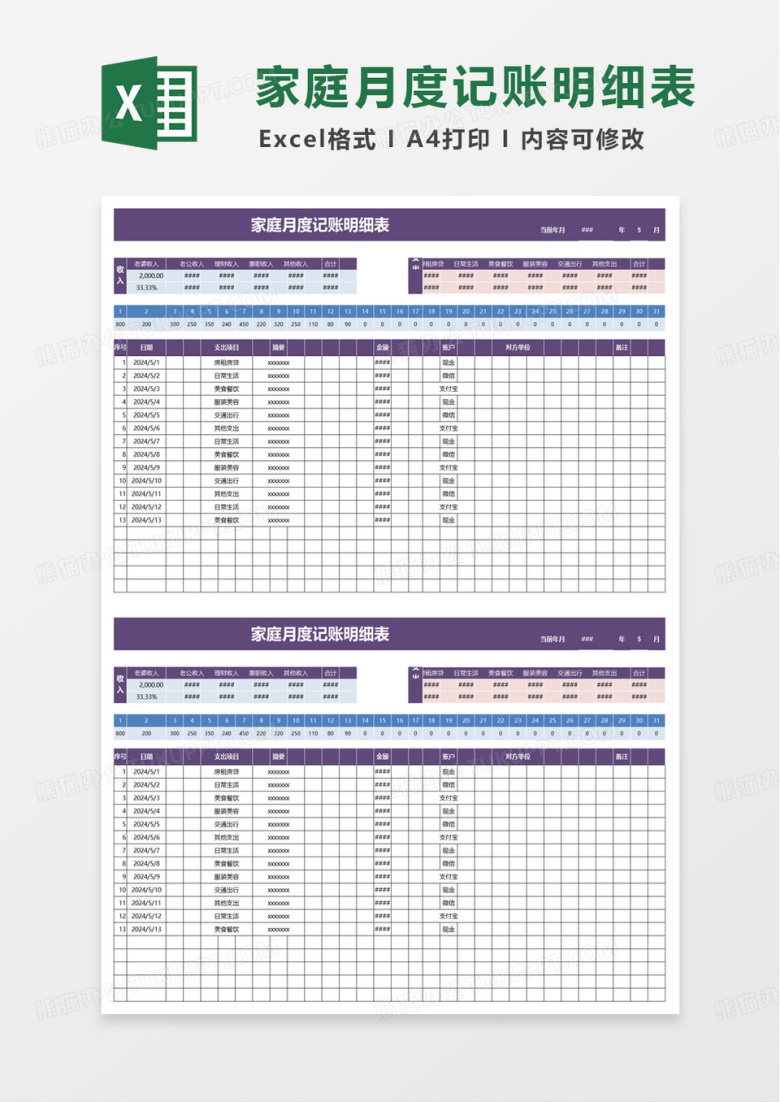 家庭个人收支记账表excel模版