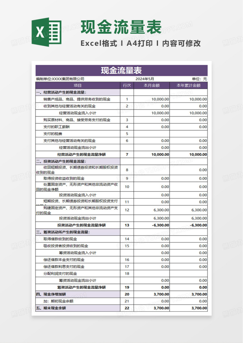 简洁通用商务现金流量表excel模板