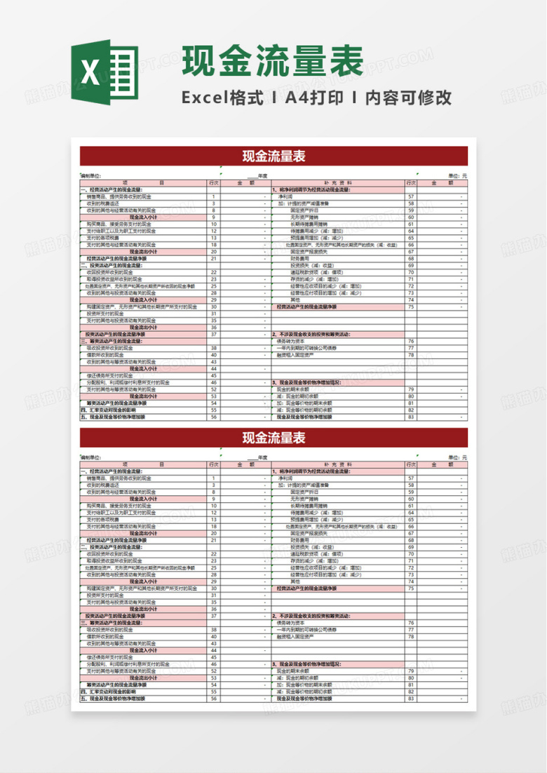简洁商务现金流量表excel模板