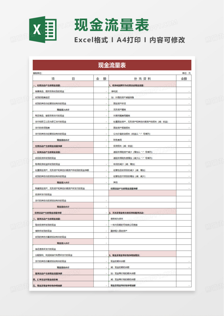 简洁自动生成现金流量表模板excel模板