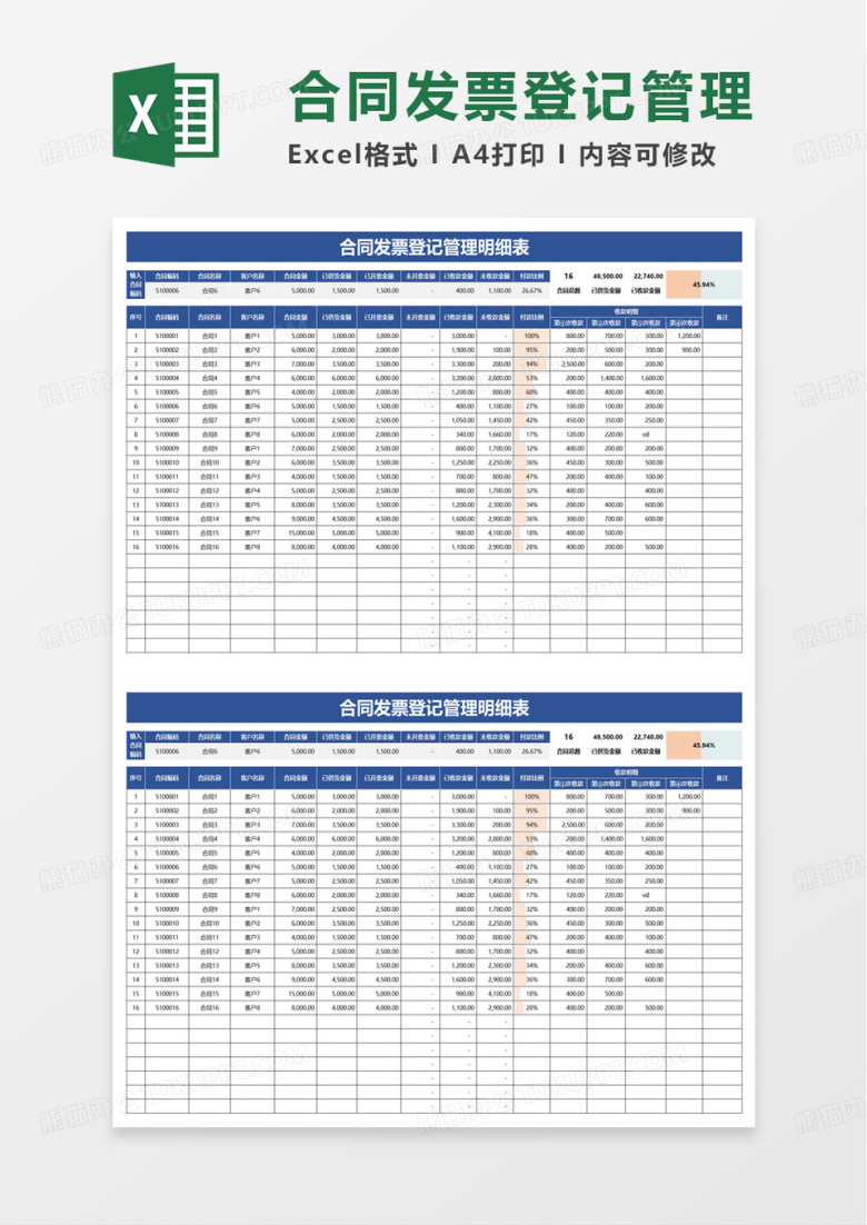 合同发票管理登记表excel模板