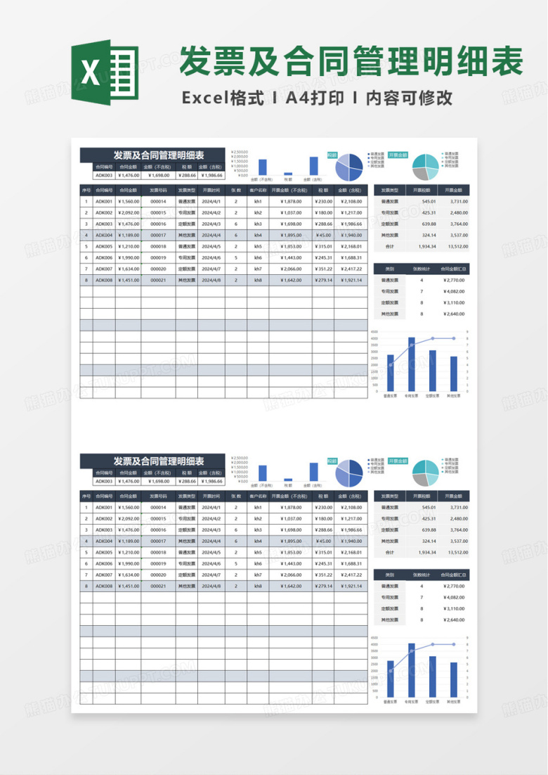 发票及合同管理明细表excel模板