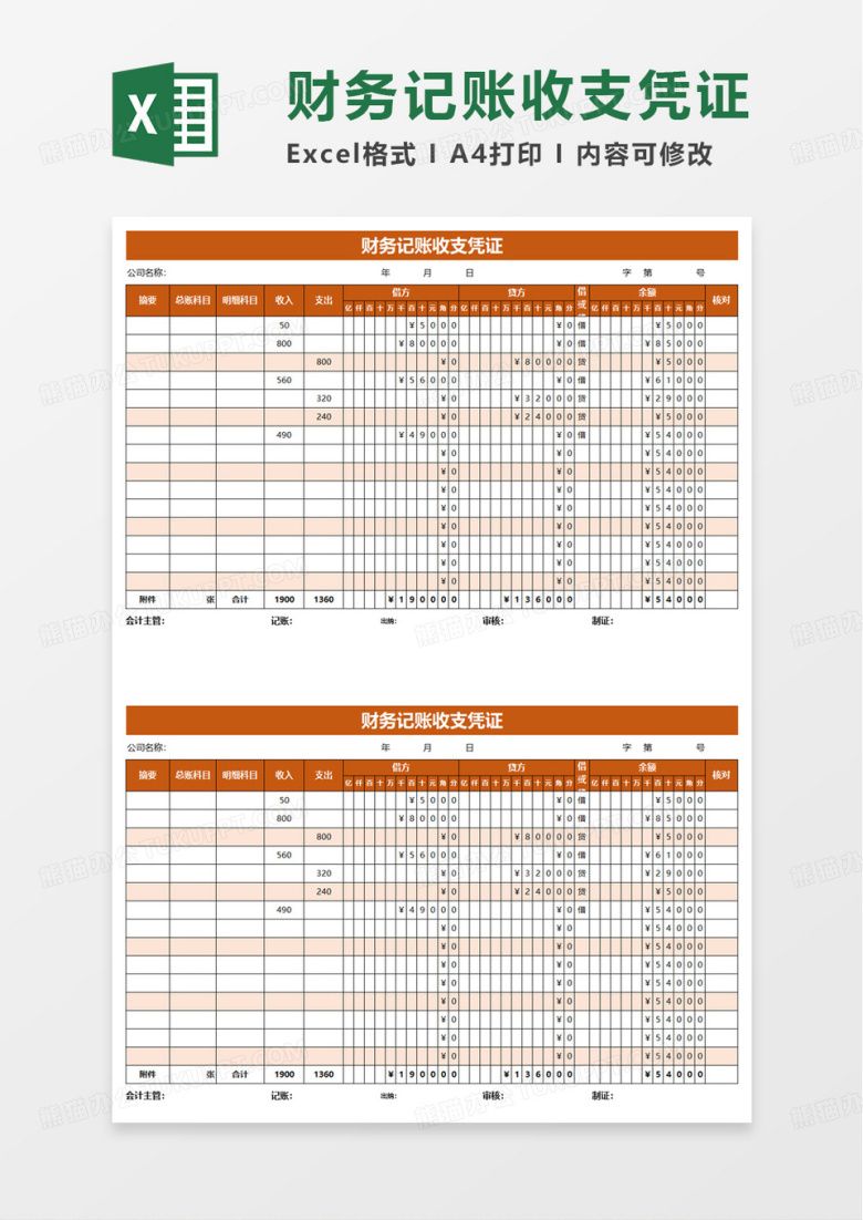 财务记账收支凭证excel模板