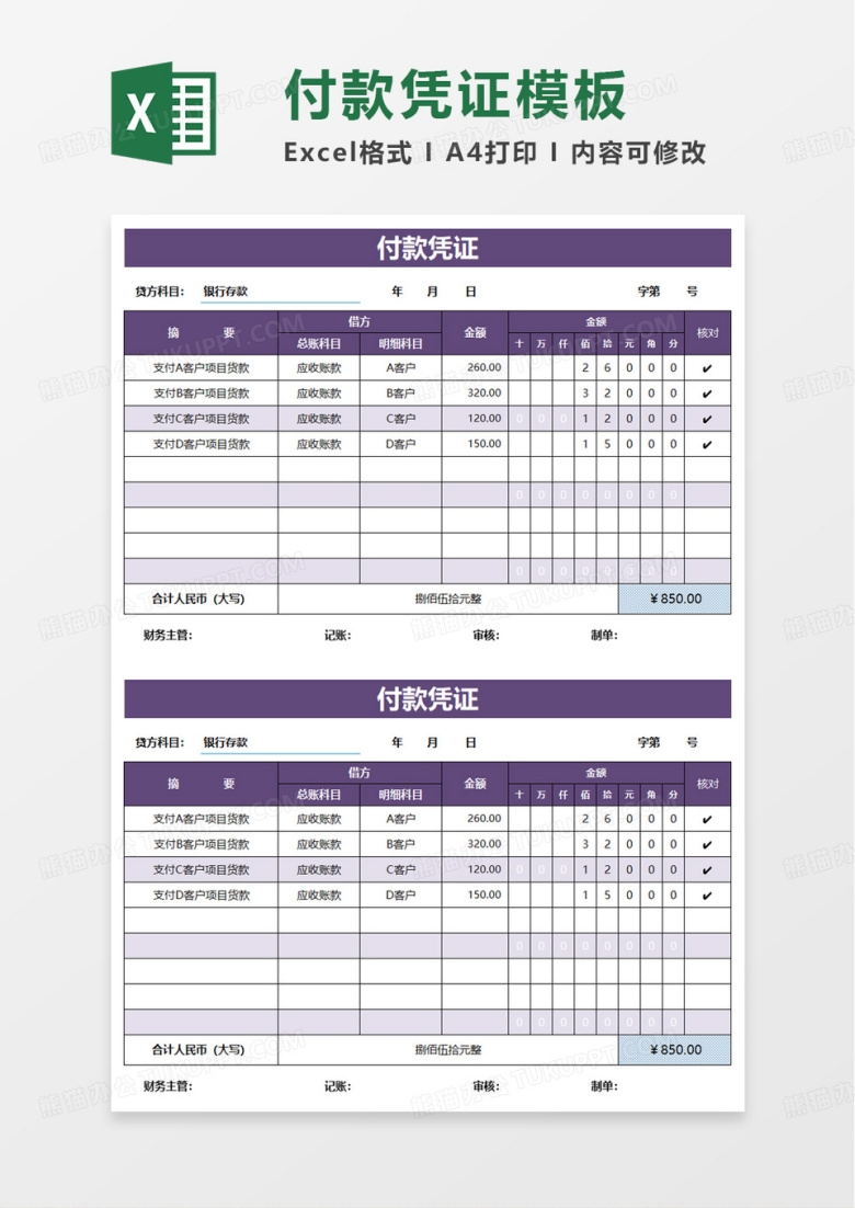付款凭证记账凭证excel模板