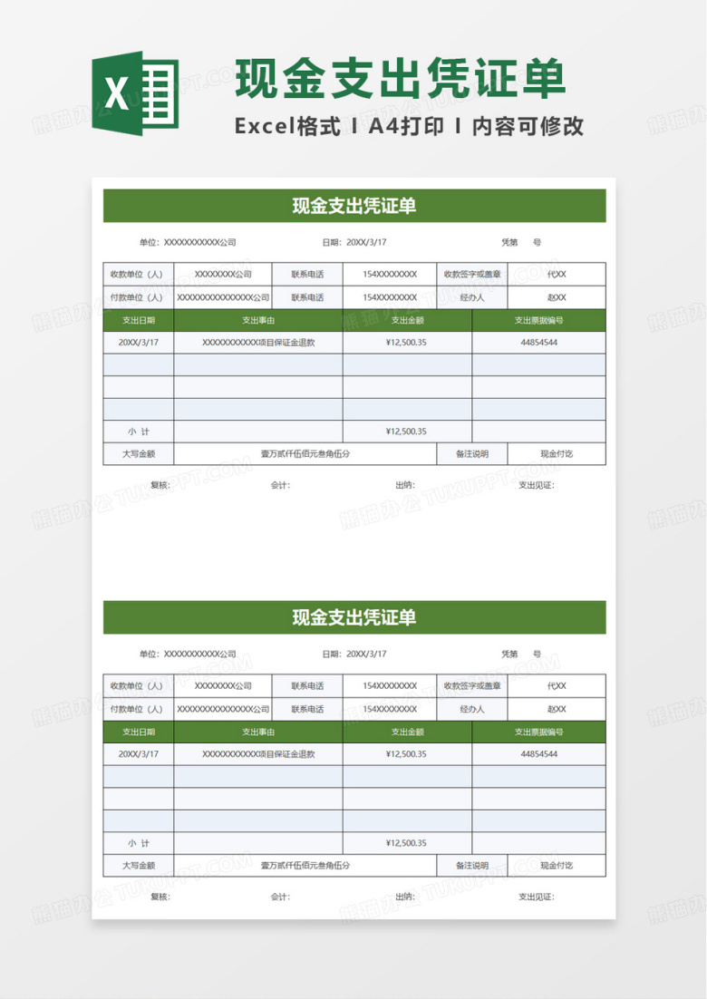 现金支出凭证单excel模板