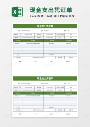 支出单Excel表格模板_支出单Excel表格模板下载_熊猫办公