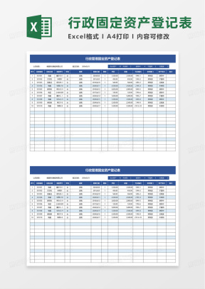 固定资产管理登记表Excel表格模板下载_熊猫办公