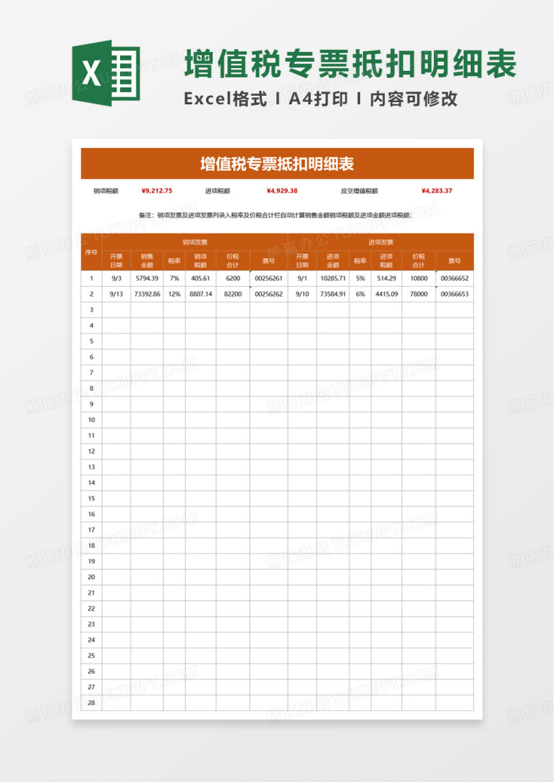 增值税专票抵扣明细表excel模板