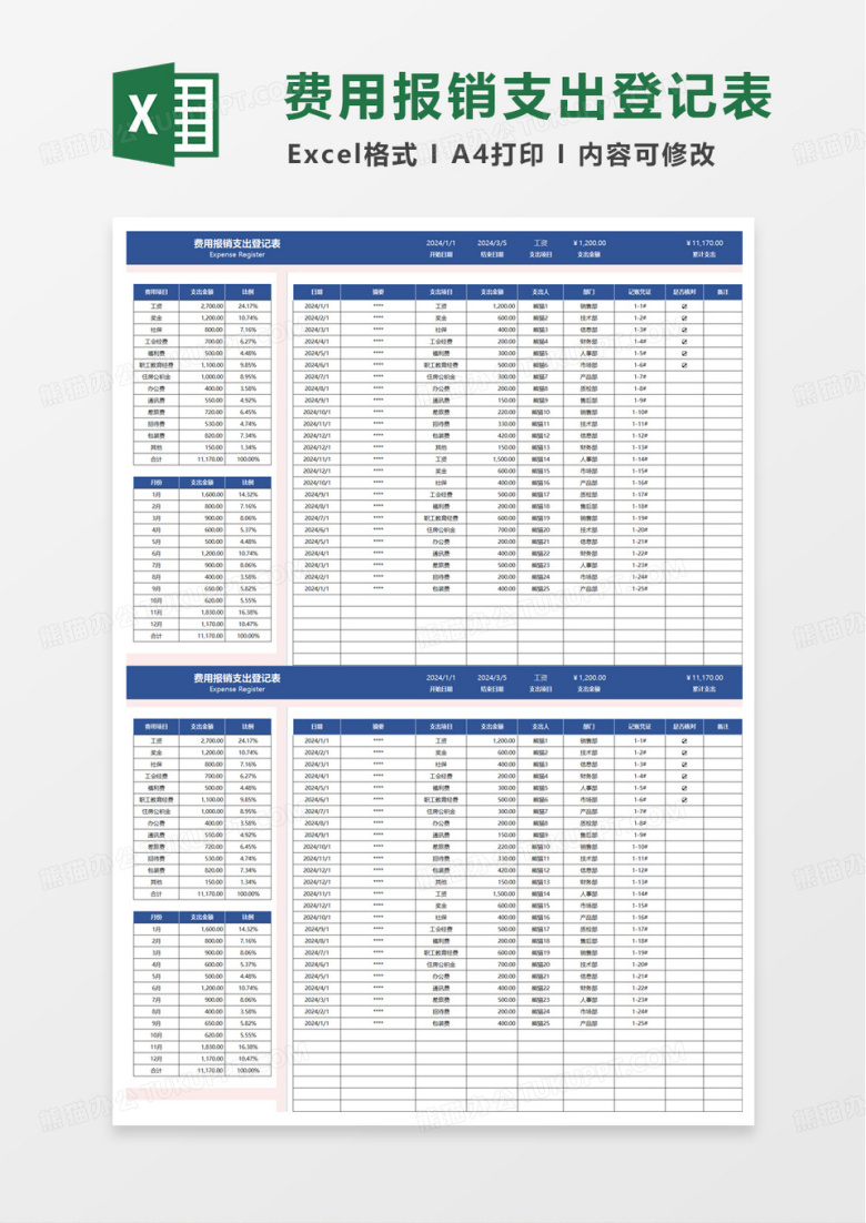 蓝色费用报销支出登记表excel模板