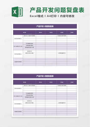问题表Excel表格模板_问题表Excel表格模板下载_熊猫办公