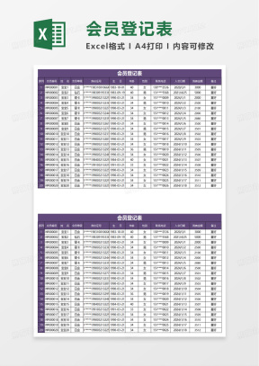 会员登记表Excel表格模板下载_熊猫办公