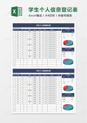 学生入学登记表Excel表格模板下载_熊猫办公