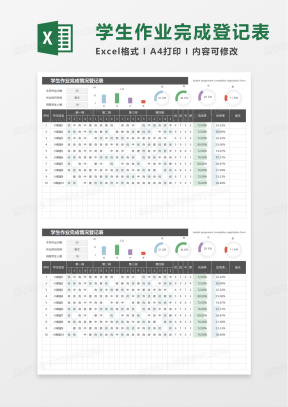 作业表Excel表格模板_作业表Excel表格模板下载_熊猫办公