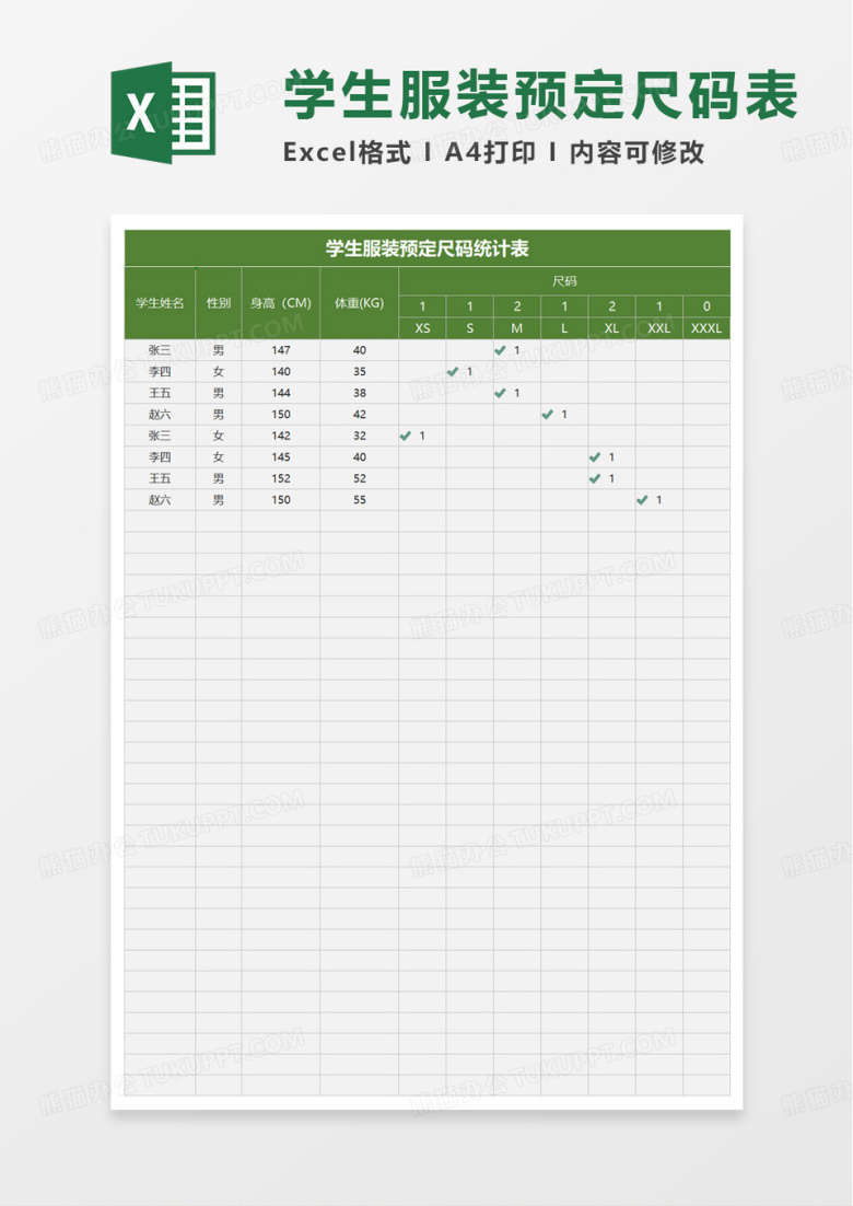 学生服装预定尺码统计表excel模板
