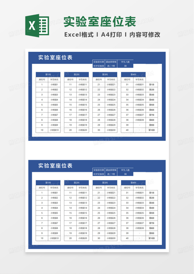 多班级自动匹配实验室座位表excel模板