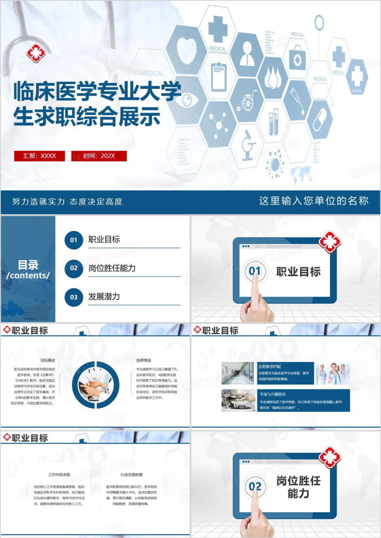 蓝色临床医学专业大学生求职综合展示PPT模版