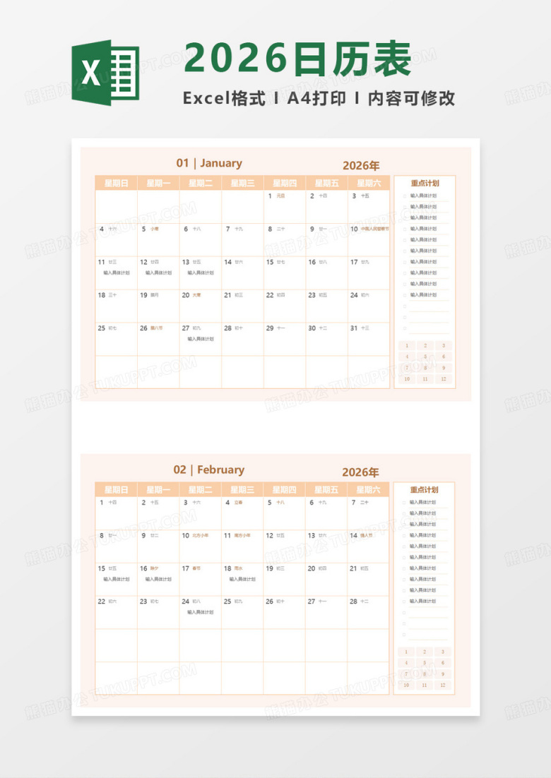 浅黄色简约2026年日历excel模板