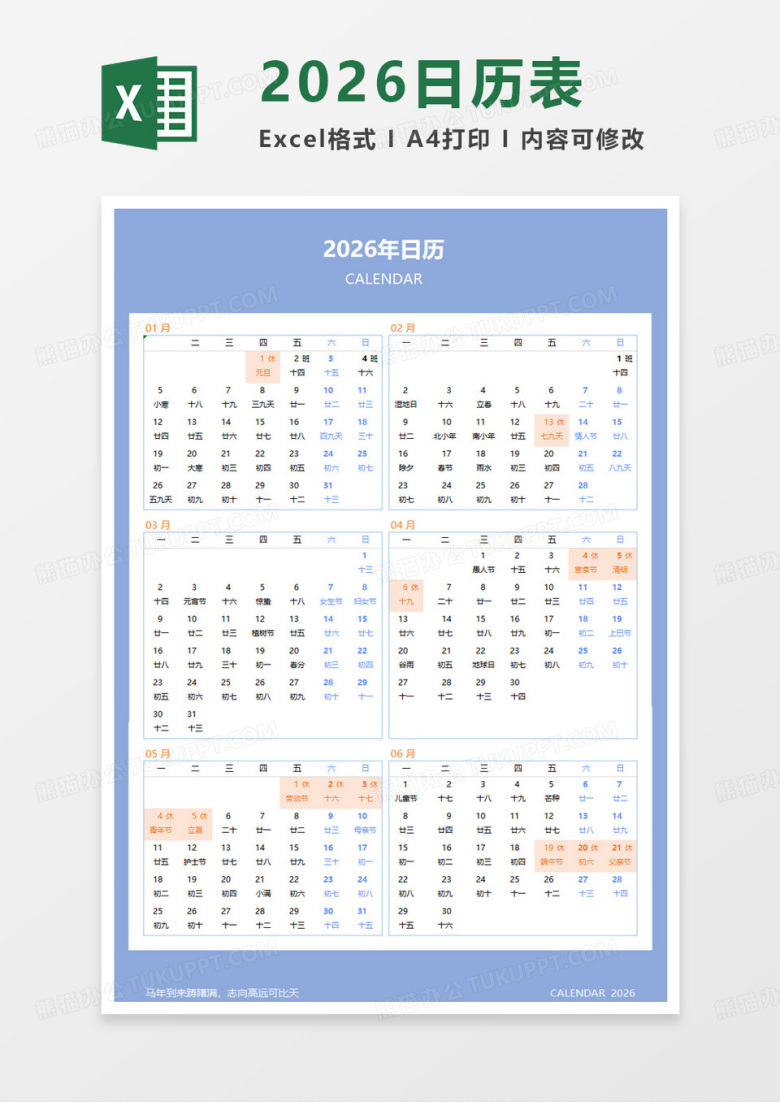蓝色简约2026年日历excel模板