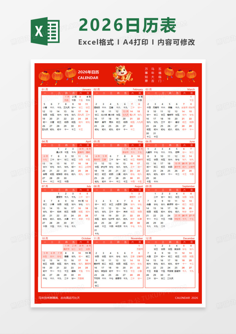 2026年日历excel模板