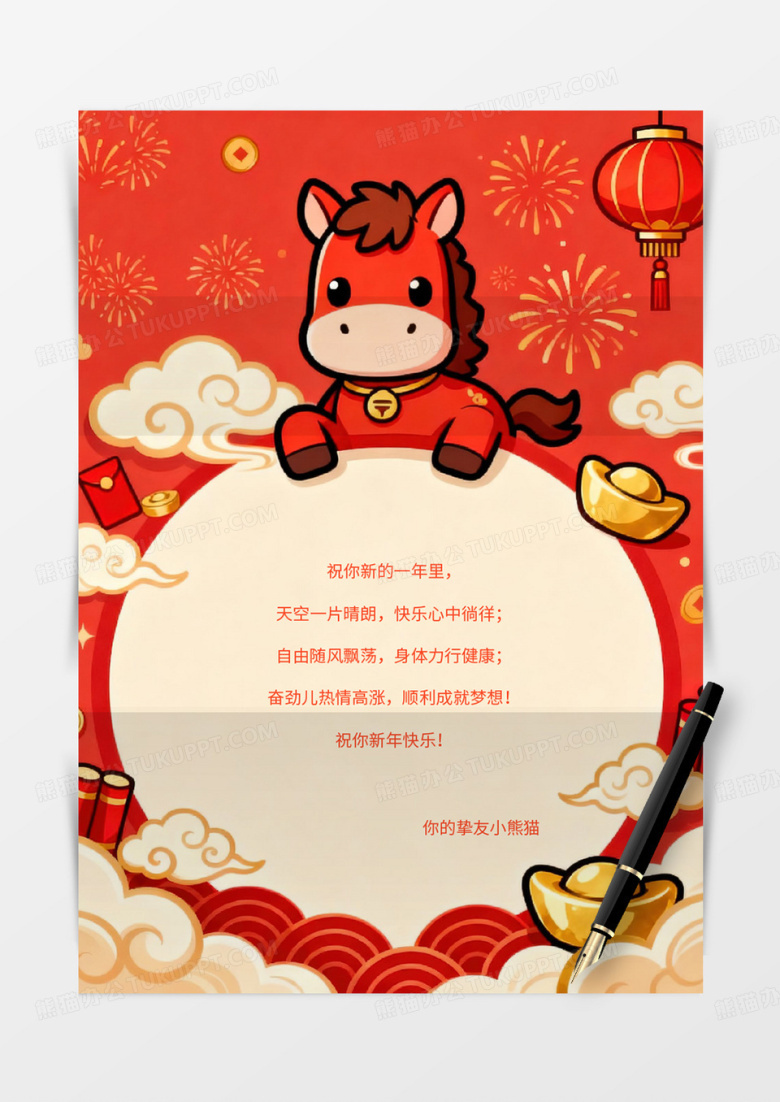 红色卡通国潮马年新年信纸word模板