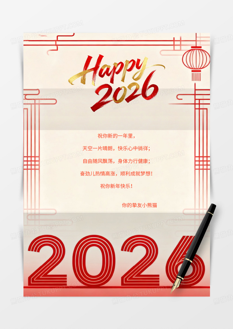 红色简约扁平风马年新年信纸word模板